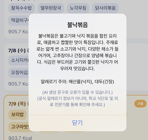 급식표 AI