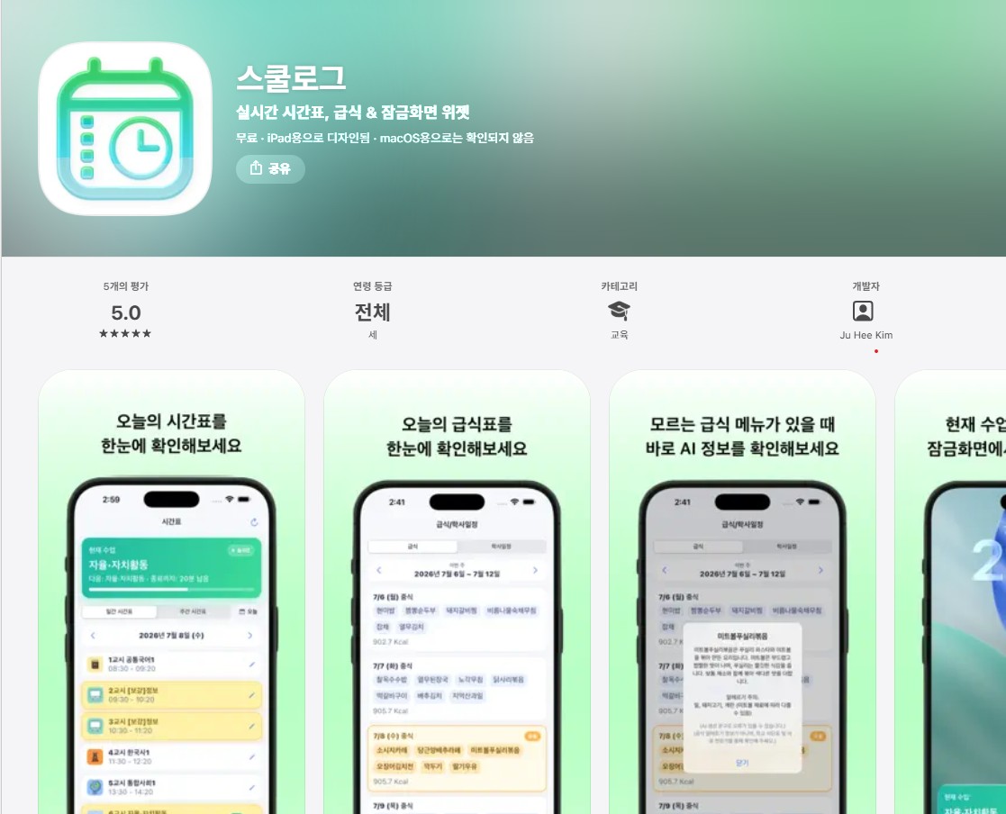 학교 시간표 앱